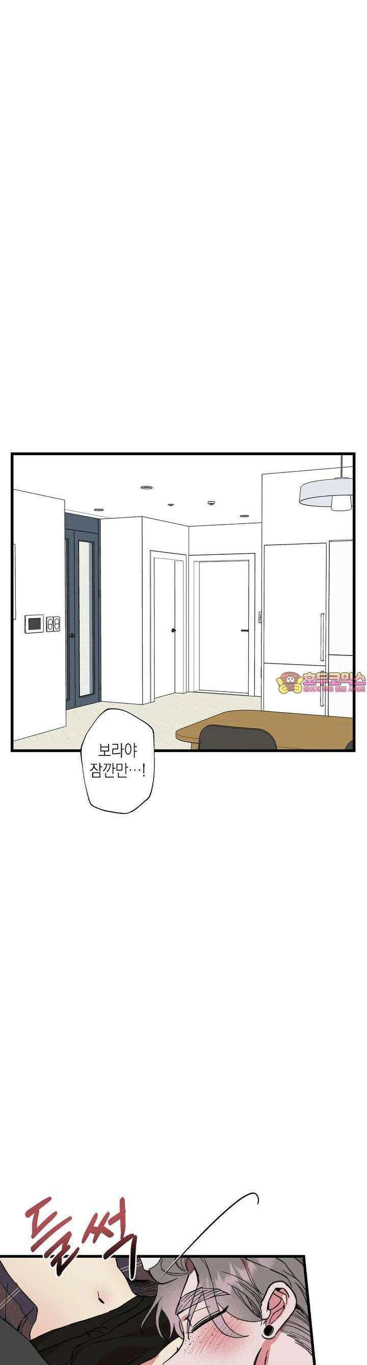 알쓰나이쓰! 14화 1