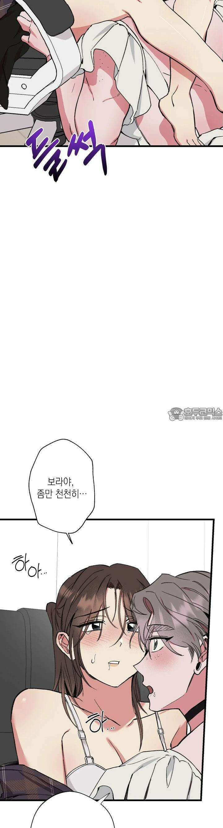 알쓰나이쓰! 14화 3