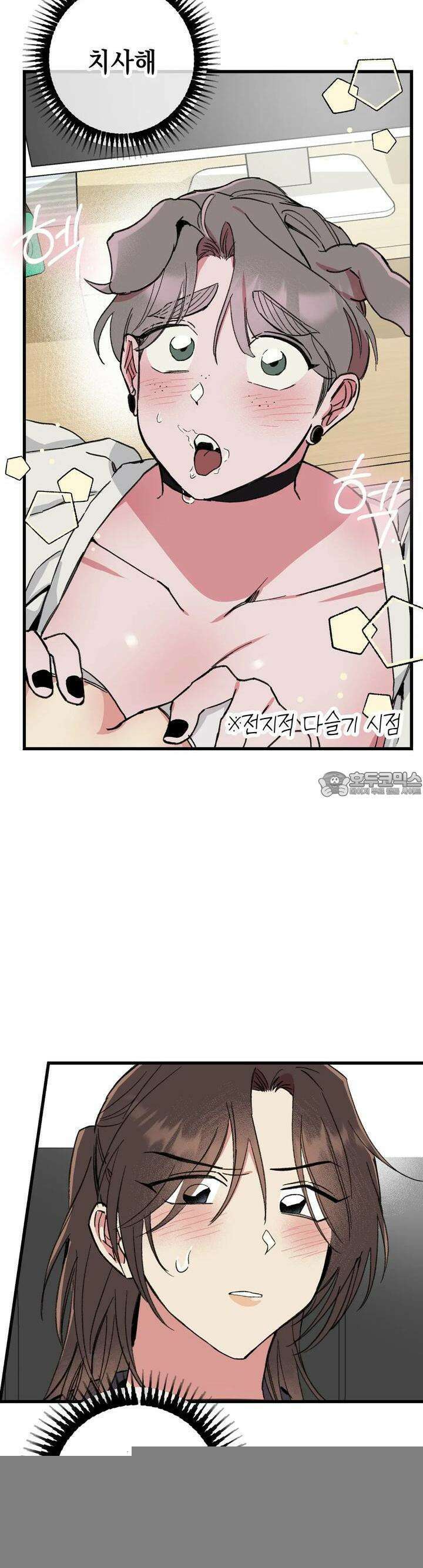 알쓰나이쓰! 14화 5