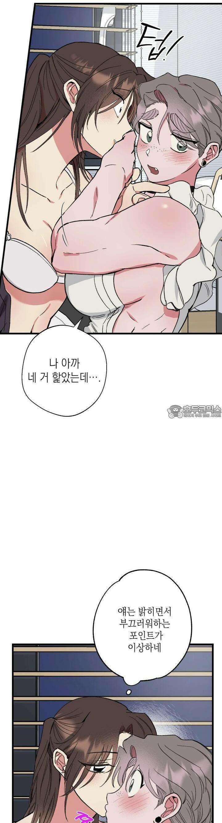 알쓰나이쓰! 14화 9