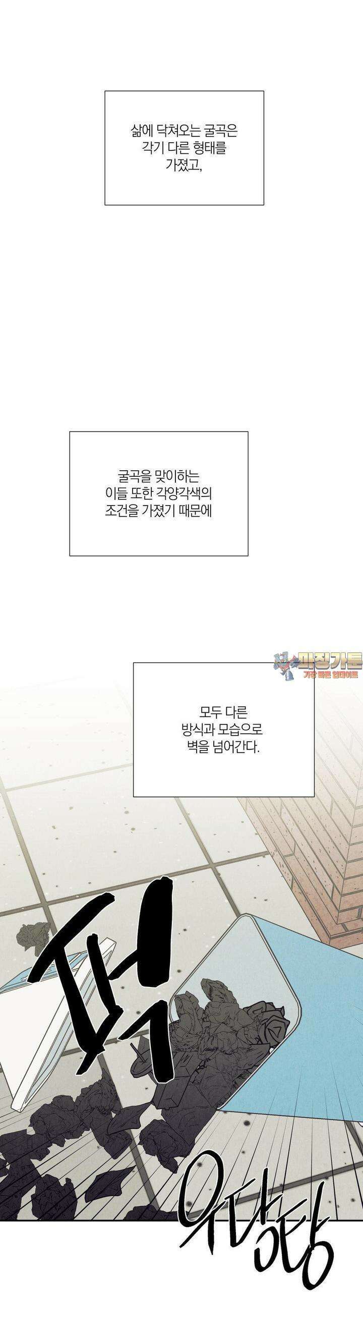 나는 너를 사랑해 4화 1