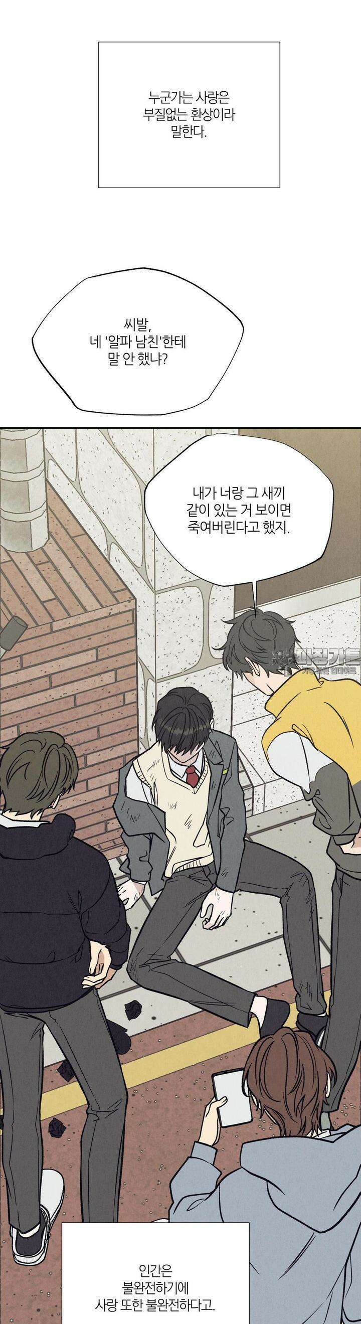 나는 너를 사랑해 4화 2