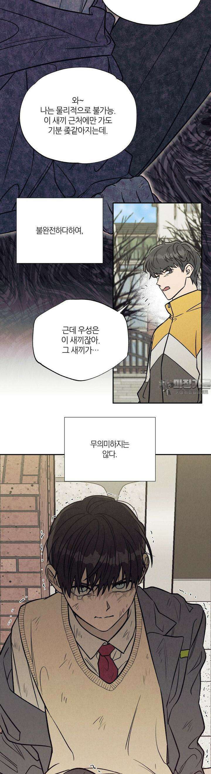 나는 너를 사랑해 4화 5