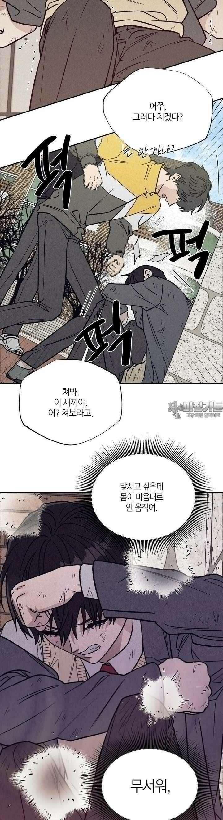 나는 너를 사랑해 4화 6