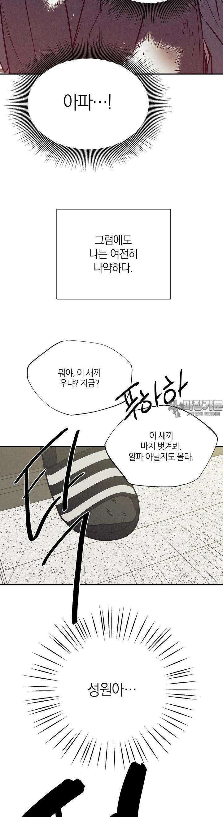 나는 너를 사랑해 4화 7