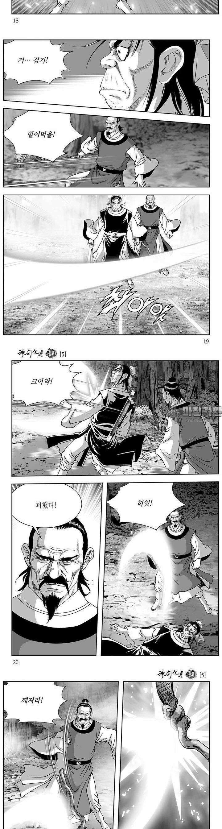 신검화신 5권 6