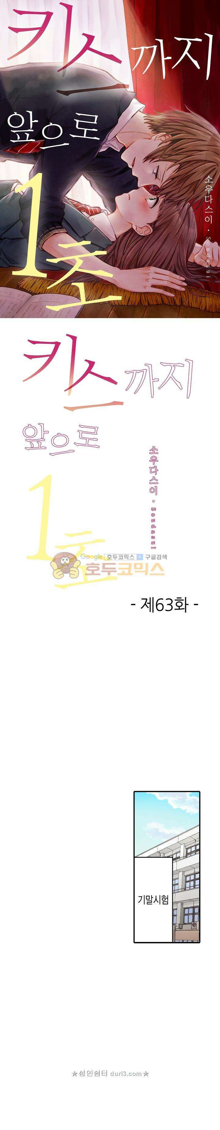 키스까지 앞으로 1초 63화 1