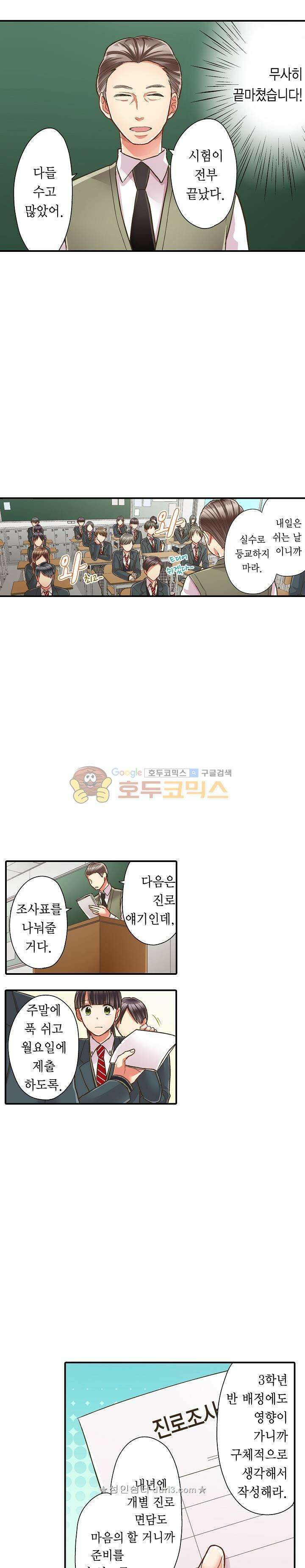 키스까지 앞으로 1초 63화 2