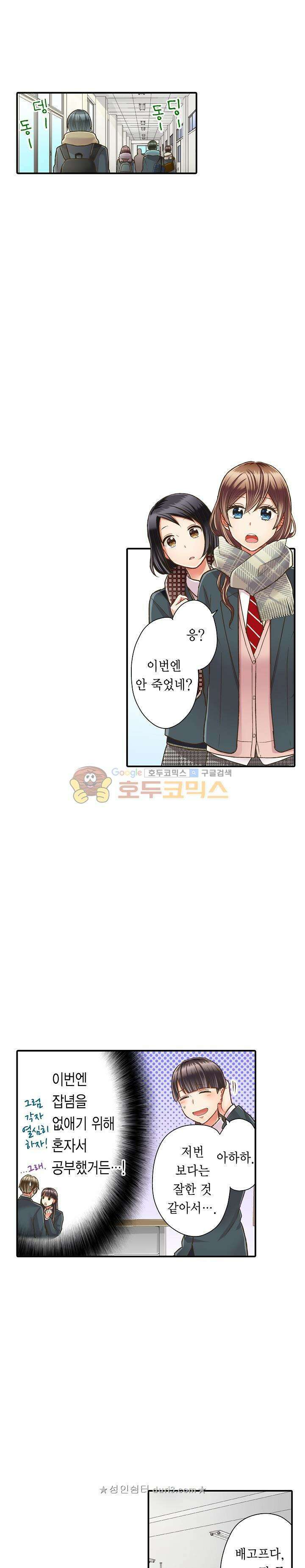 키스까지 앞으로 1초 63화 4