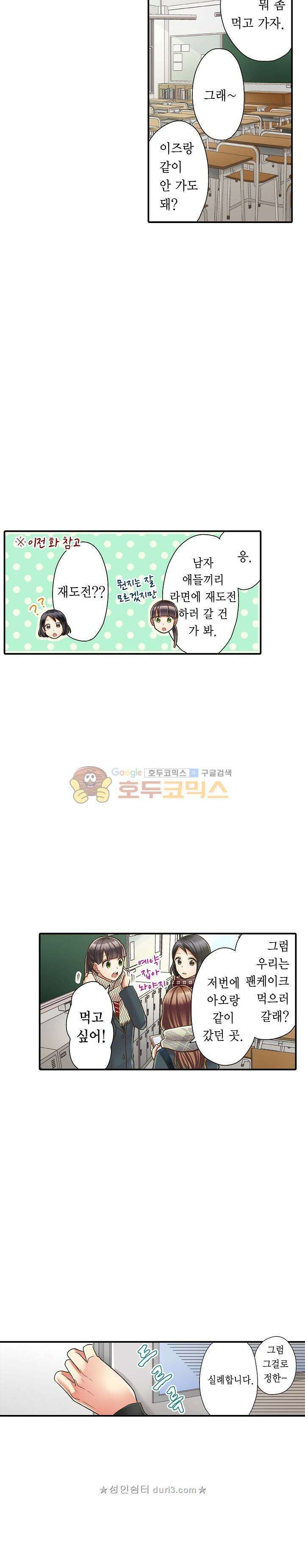 키스까지 앞으로 1초 63화 5