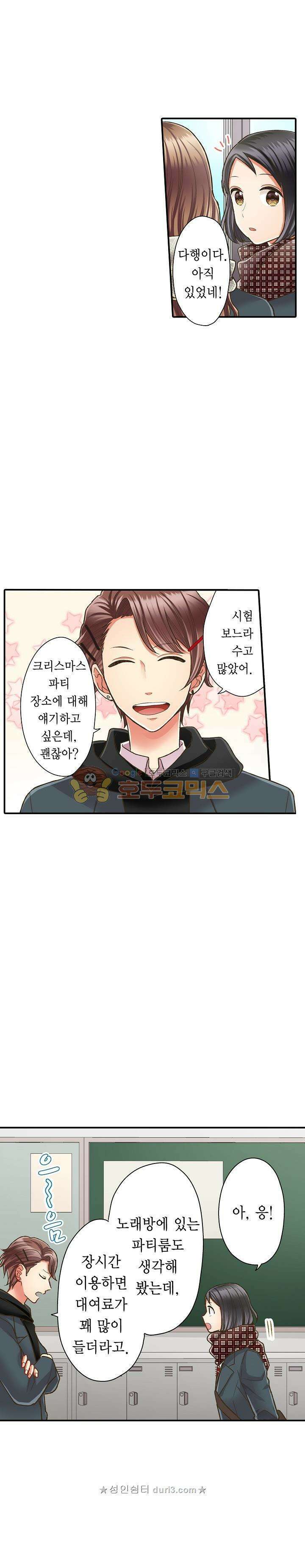 키스까지 앞으로 1초 63화 6