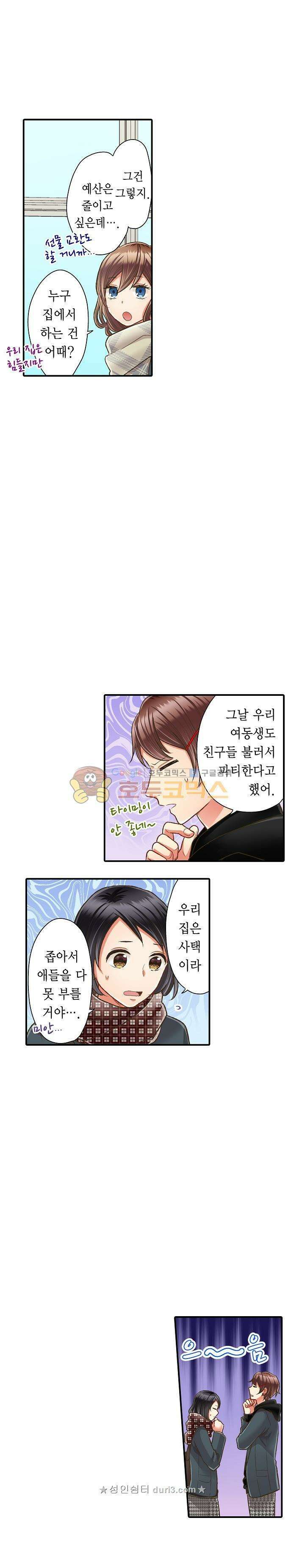 키스까지 앞으로 1초 63화 7