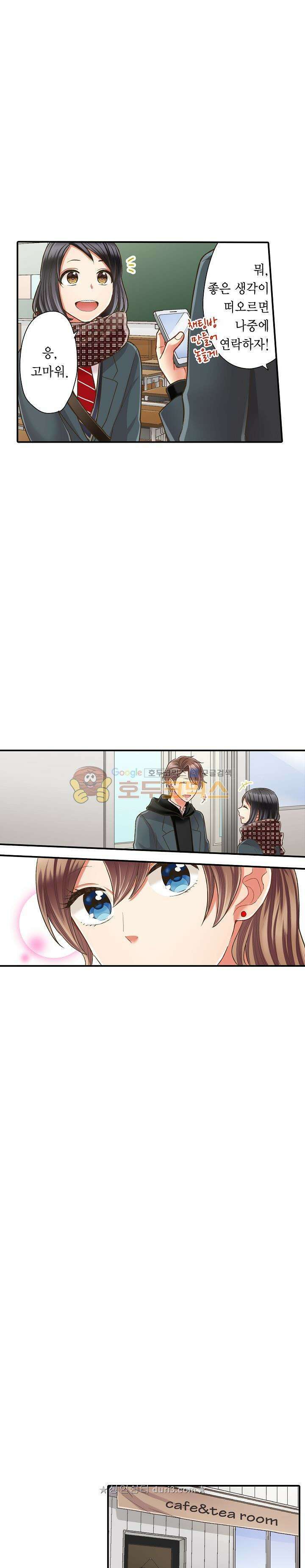키스까지 앞으로 1초 63화 8