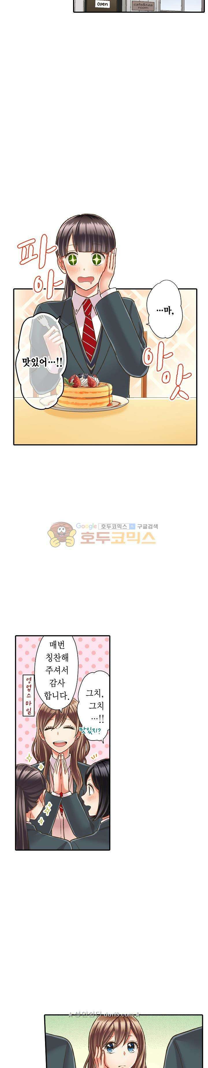 키스까지 앞으로 1초 63화 9
