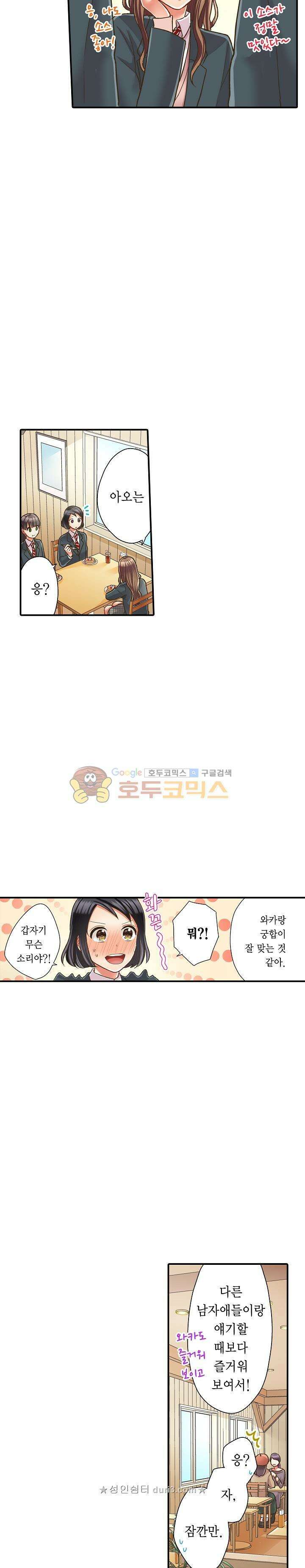 키스까지 앞으로 1초 63화 10