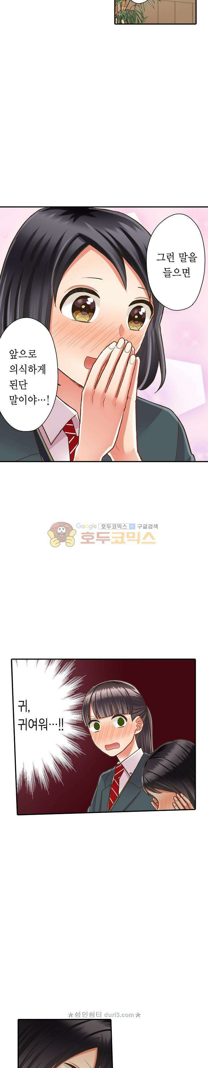 키스까지 앞으로 1초 63화 11