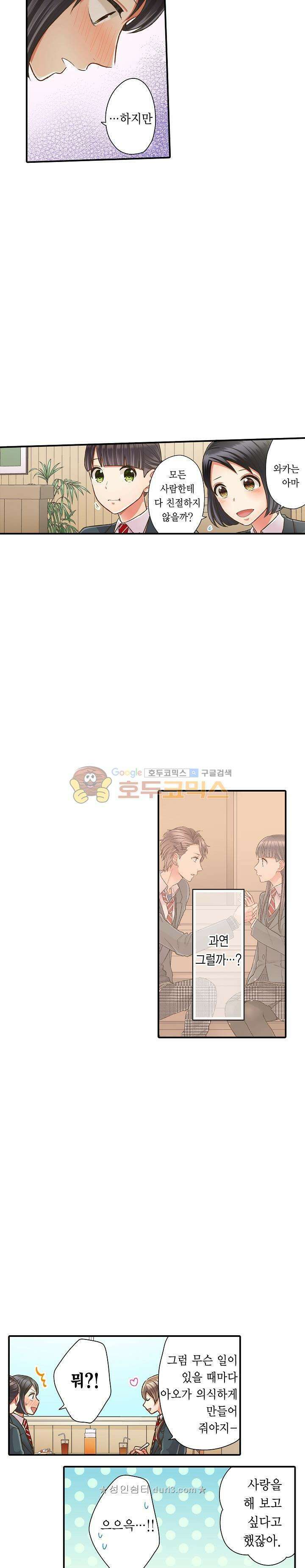 키스까지 앞으로 1초 63화 12