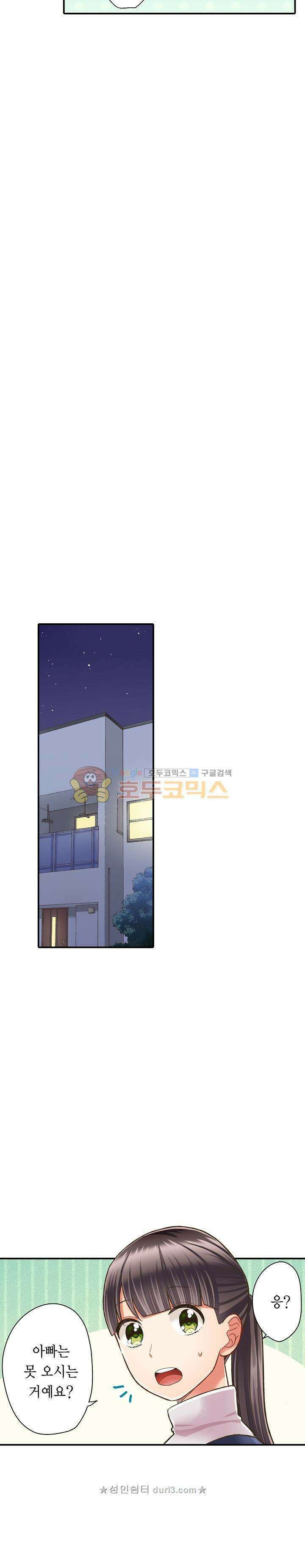키스까지 앞으로 1초 63화 13