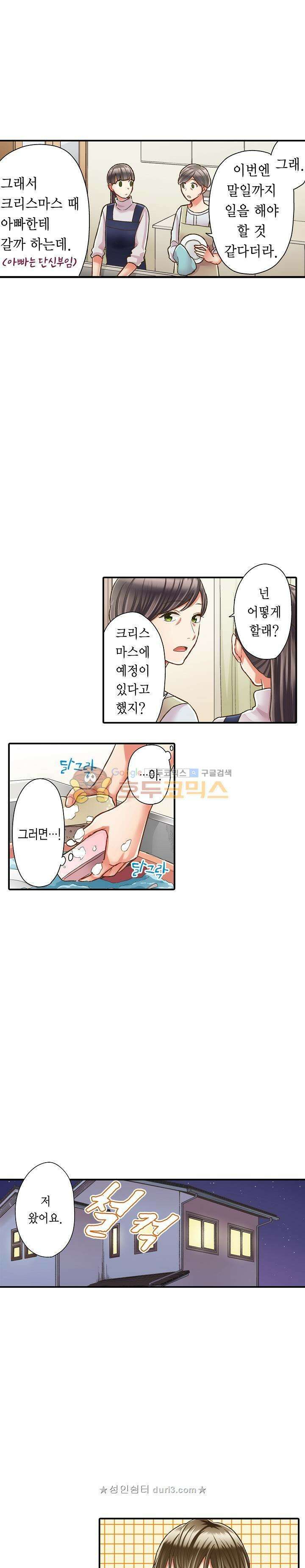 키스까지 앞으로 1초 63화 14