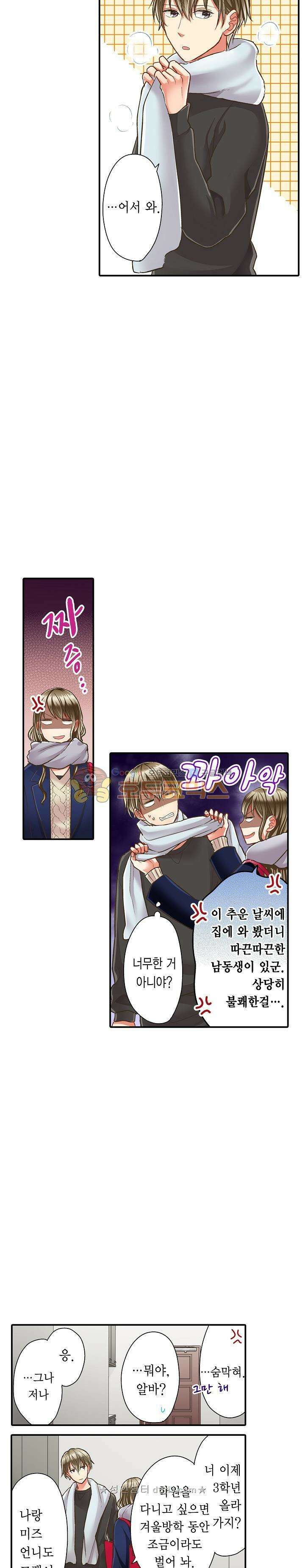 키스까지 앞으로 1초 63화 15