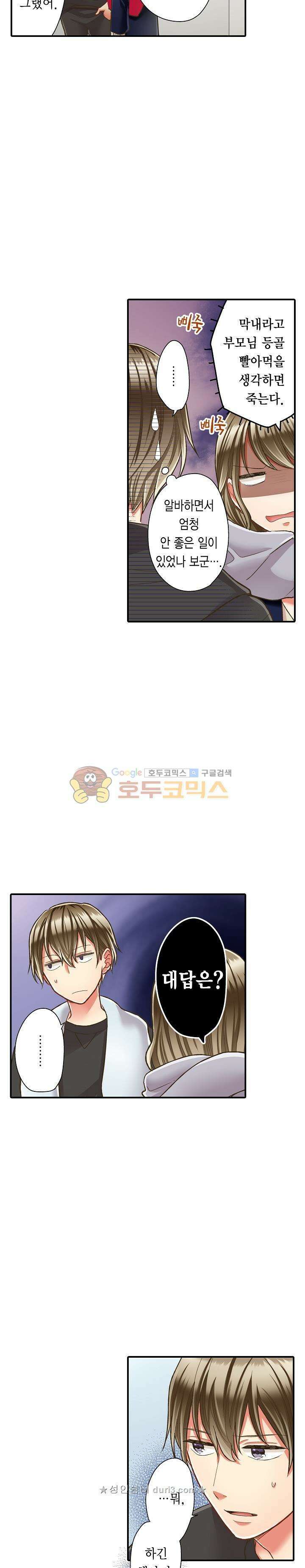 키스까지 앞으로 1초 63화 16