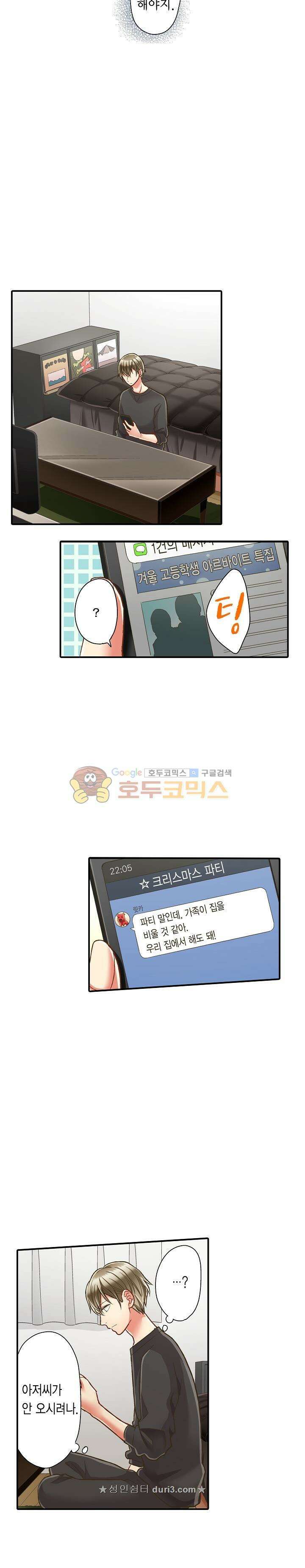 키스까지 앞으로 1초 63화 17
