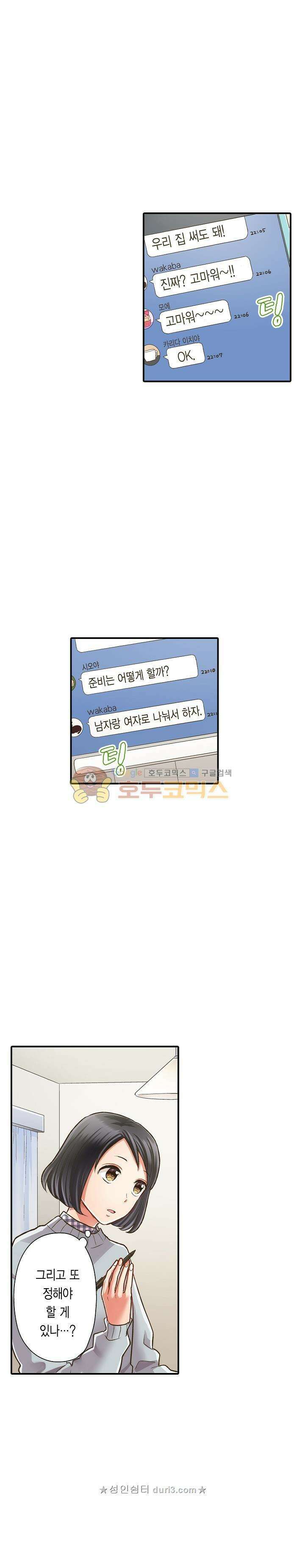 키스까지 앞으로 1초 63화 18