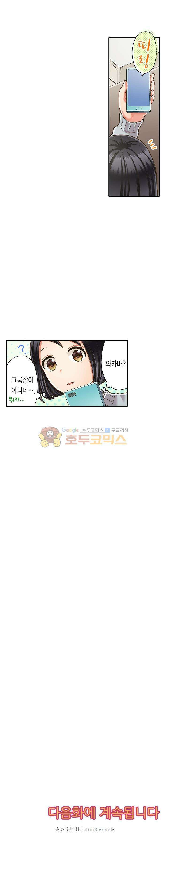 키스까지 앞으로 1초 63화 19