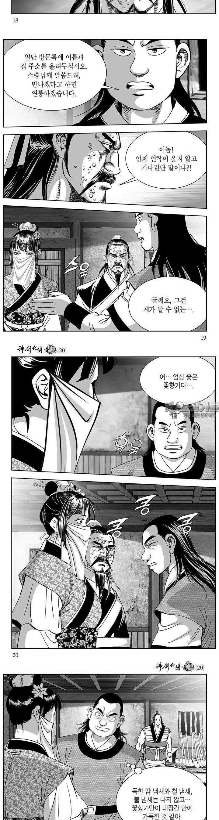 신검화신 20권 6