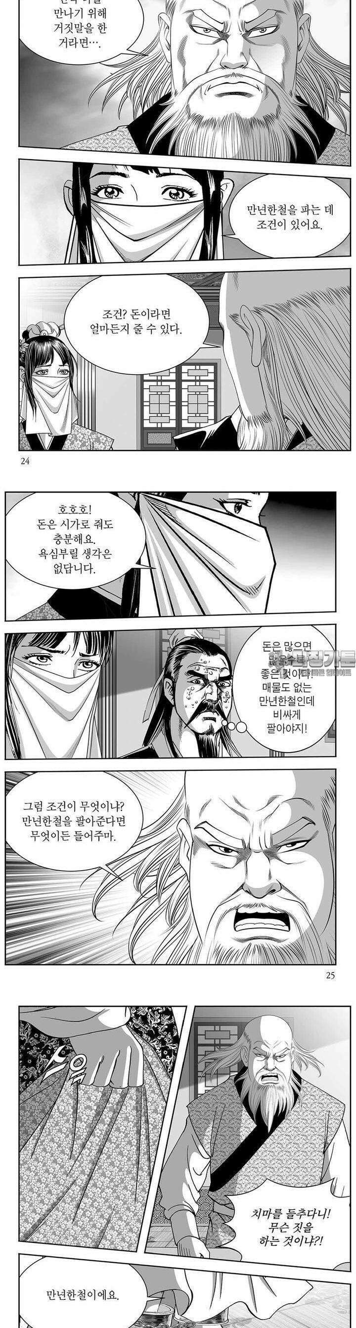 신검화신 20권 8