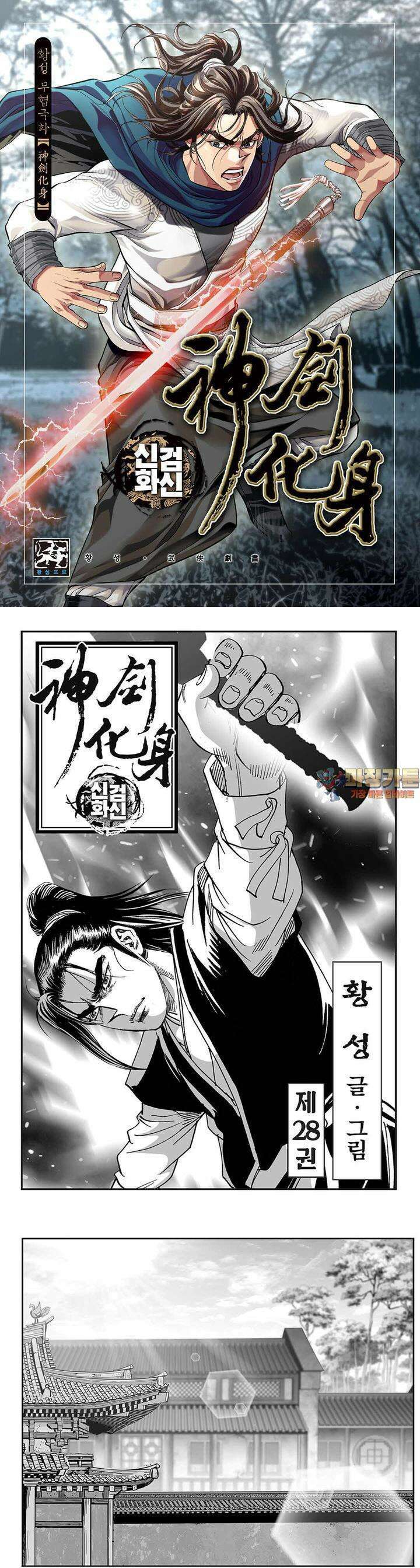신검화신 28권 1