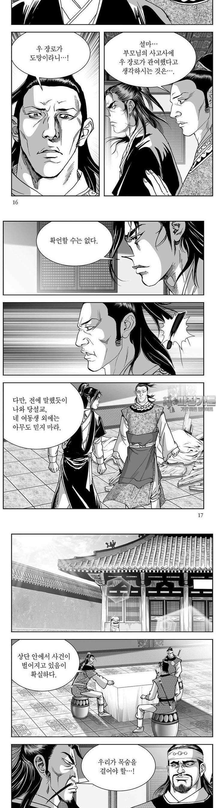 신검화신 28권 5