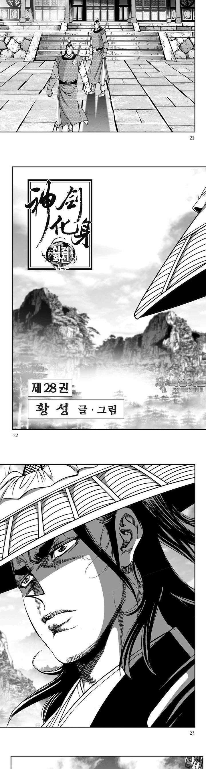 신검화신 28권 7