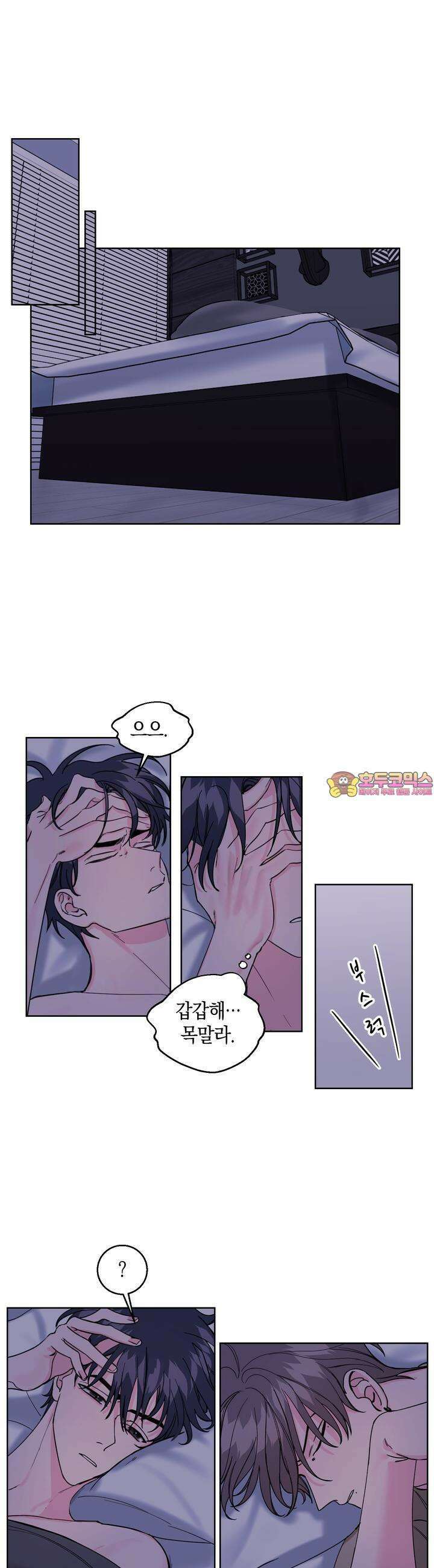 어느날 갑자기 6화 1