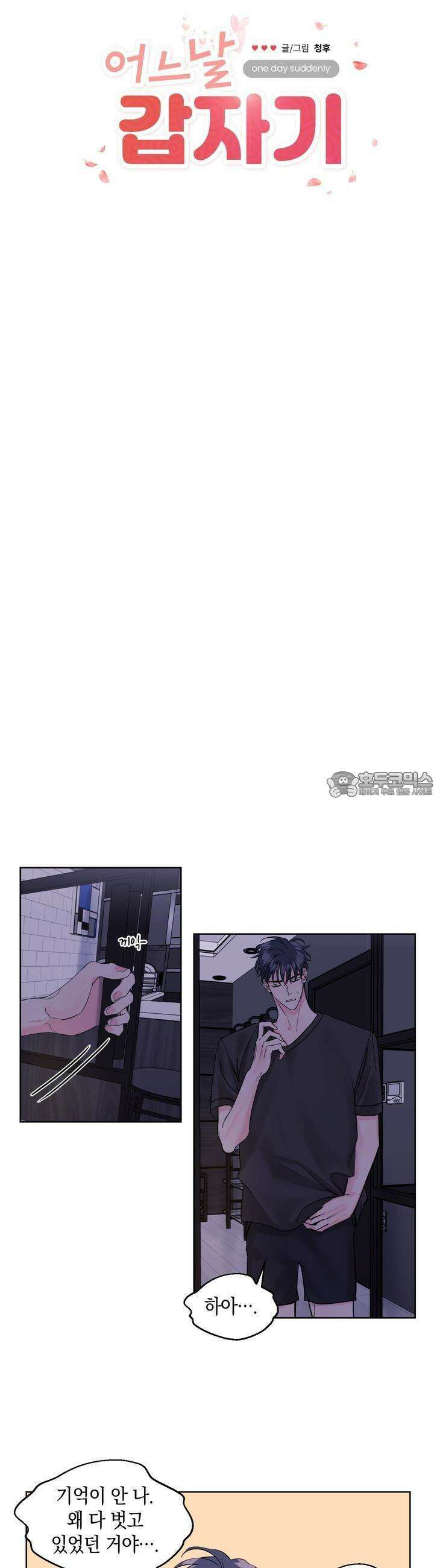 어느날 갑자기 6화 3