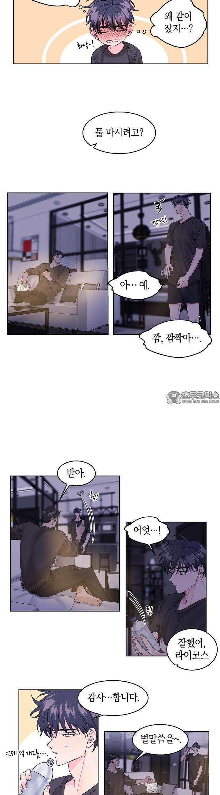 어느날 갑자기 6화 4