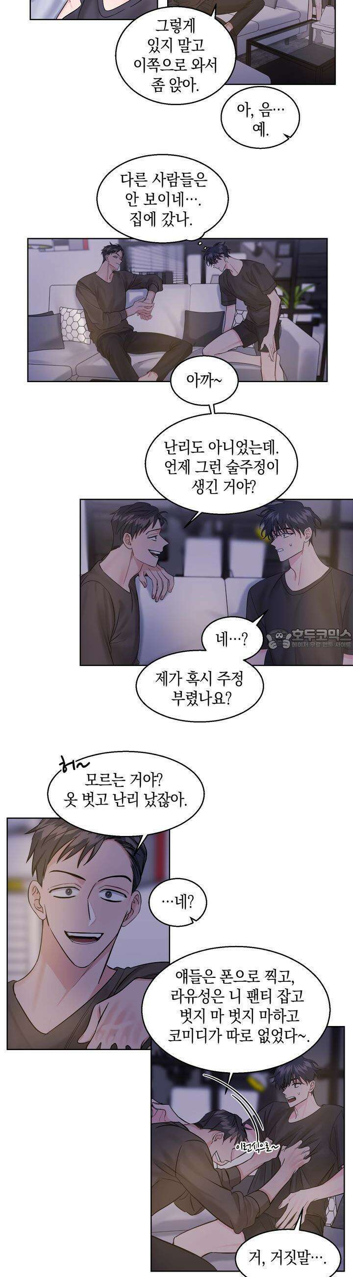 어느날 갑자기 6화 5