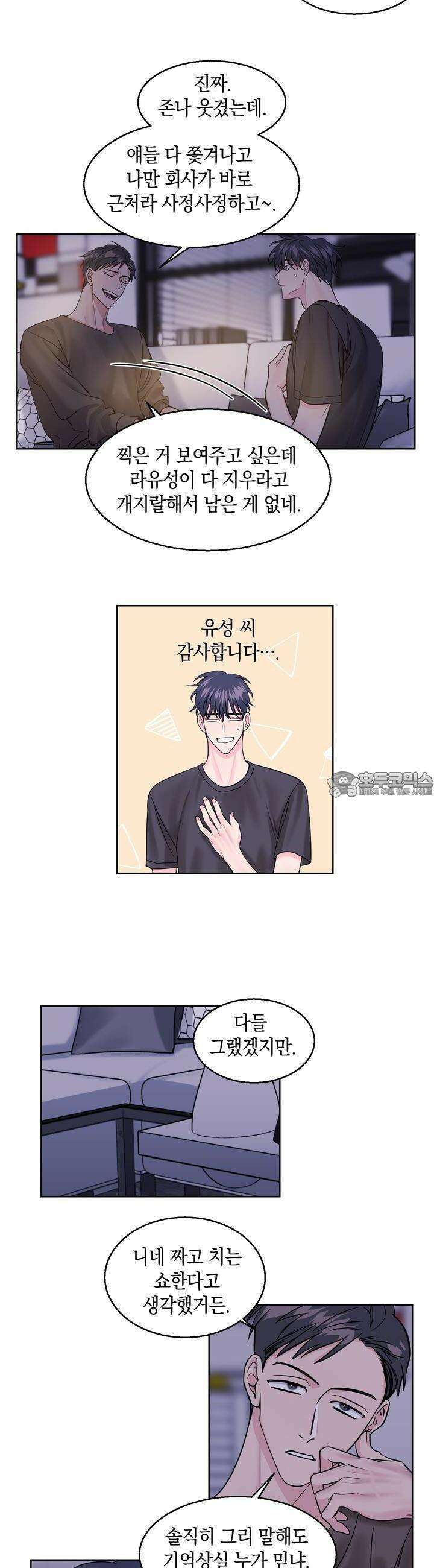 어느날 갑자기 6화 6