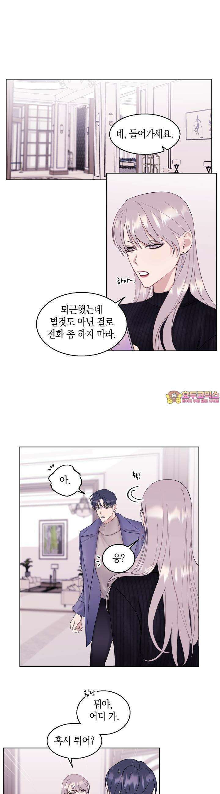 어느날 갑자기 13화 1