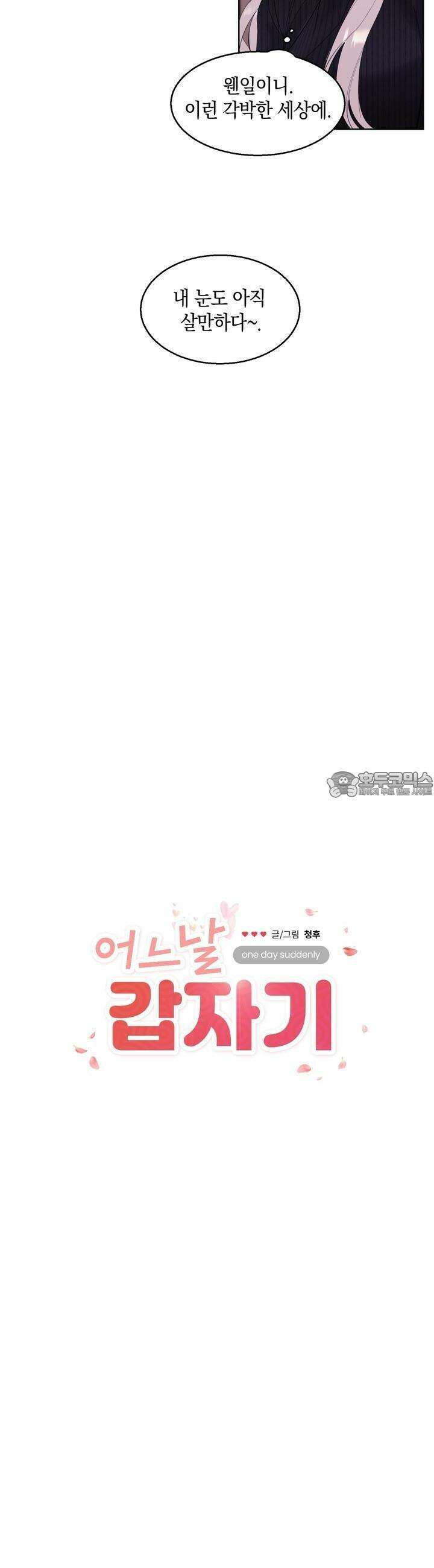 어느날 갑자기 13화 4