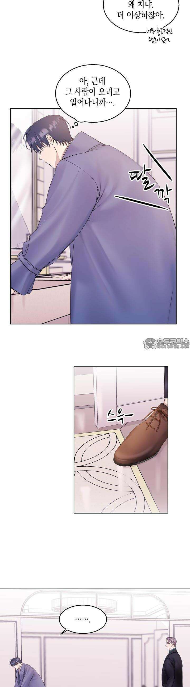 어느날 갑자기 13화 6