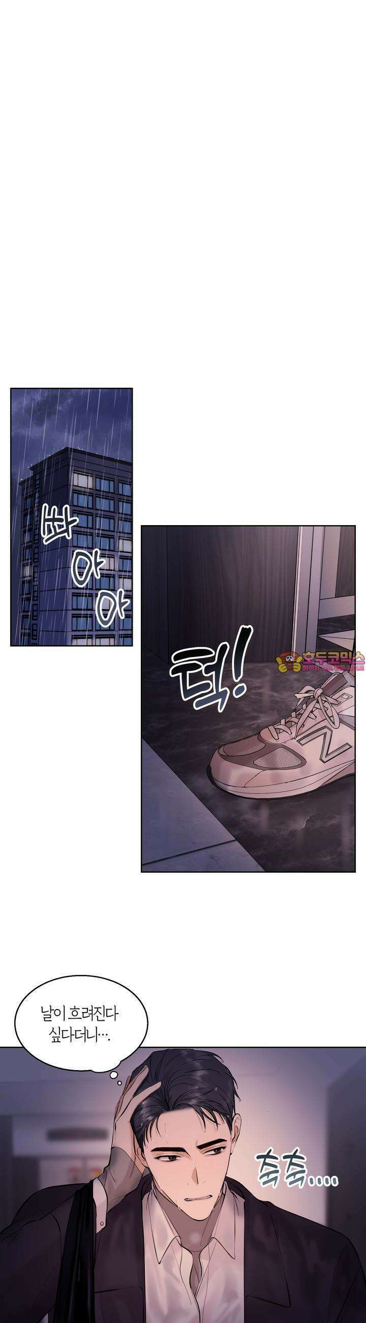 어느날 갑자기 23화 1