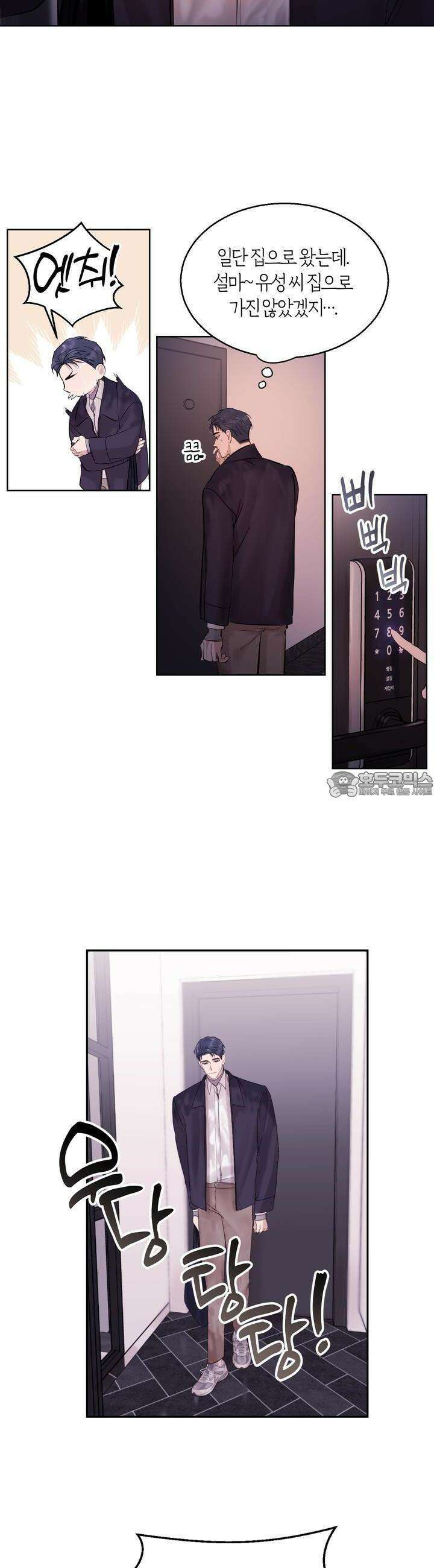 어느날 갑자기 23화 2