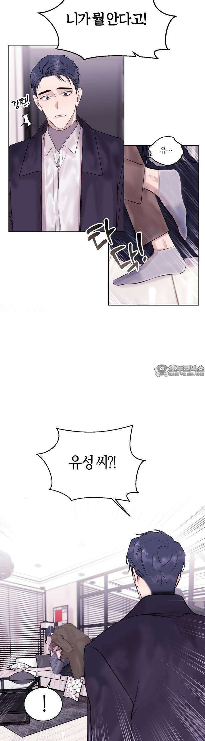어느날 갑자기 23화 3