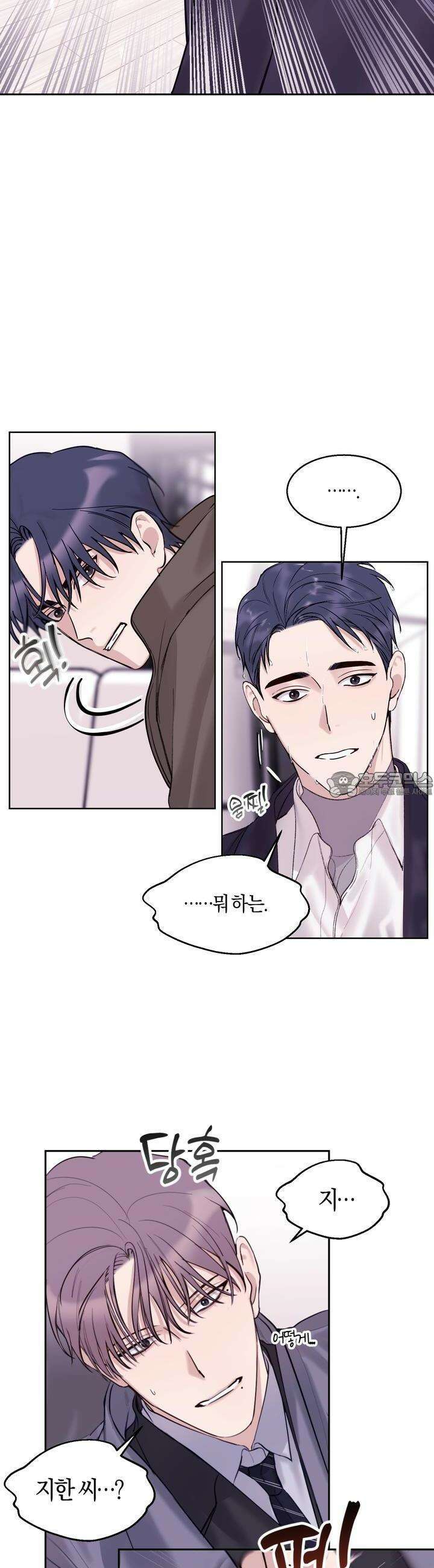 어느날 갑자기 23화 4