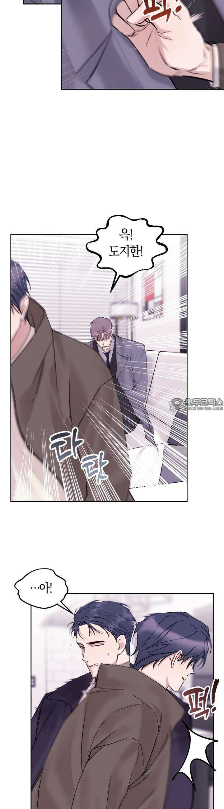 어느날 갑자기 23화 5