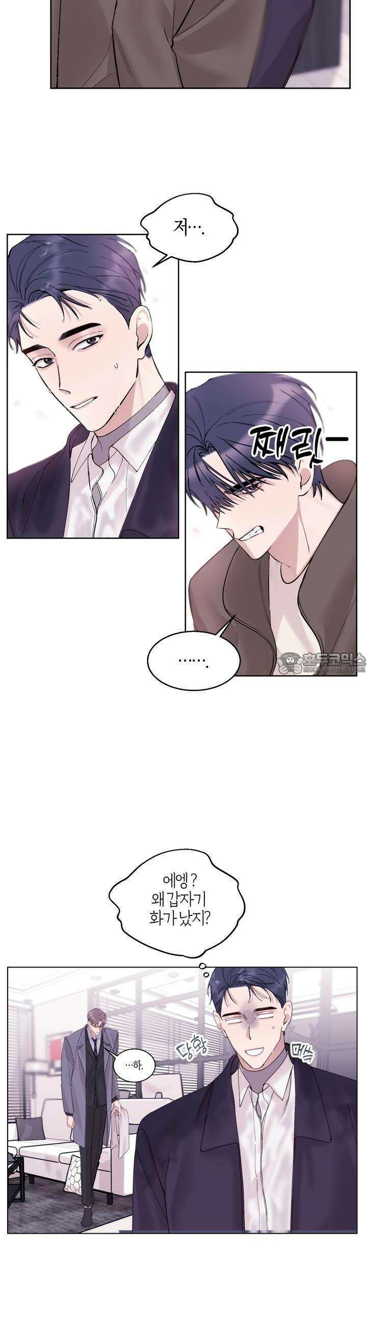 어느날 갑자기 23화 6