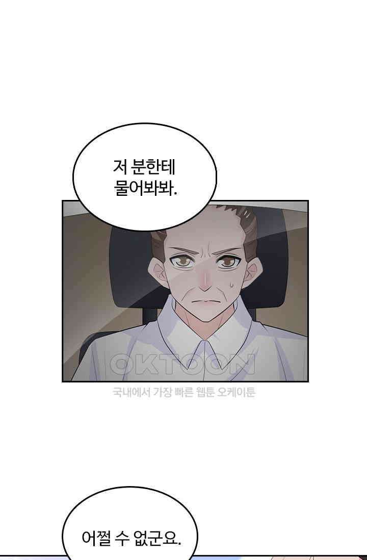나 좀 빌려주세요 205화 1