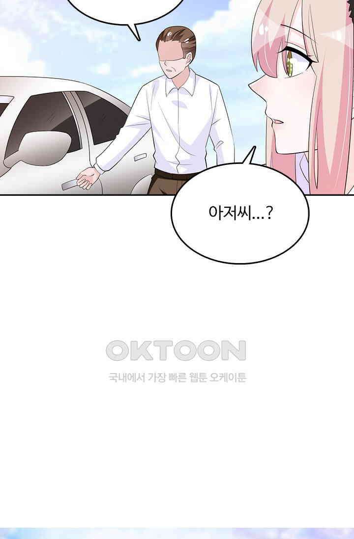 나 좀 빌려주세요 205화 2