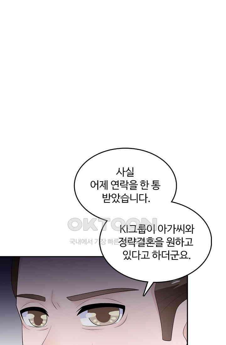 나 좀 빌려주세요 205화 4